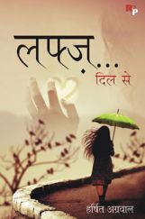 लफ्ज़... दिल से लफ्ज़... दिल से