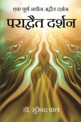 पराद्वैत दर्शन पराद्वैत दर्शन