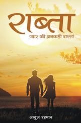 राब्ता राब्ता