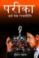 परीका  परीका