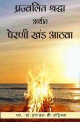 पेरणी खंड आठवा (In Marathi) पेरणी खंड आठवा (In Marathi)