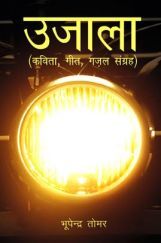 उजाला  उजाला