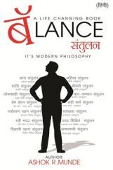 Balance ( संतुलन ) Balance ( संतुलन )