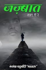 जज़्बात जज़्बात