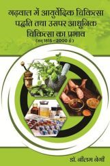 गढ़वाल में आयुर्वेदिक चिकित्सा पध्दति तथा उसपर आधुनिक चिकित्सा का प्रभाव गढ़वाल में आयुर्वेदिक चिकित्सा पध्दति तथा उसपर आधुनिक चिकित्सा का प्रभाव