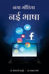 नया मीडिया नई भाषा नया मीडिया नई भाषा