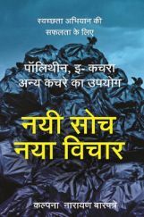 नयी सोच नया विचार नयी सोच नया विचार