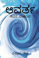 Aavartha (In kannada) Aavartha (In kannada)