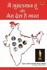 मैं मुसलमान हूँ और मेरा देश है भारत मैं मुसलमान हूँ और मेरा देश है भारत