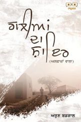 Galliyan Da Shayar (Punjabi) Galliyan Da Shayar (Punjabi)