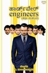 Hardware Engineers (Kannada) Hardware Engineers (Kannada)