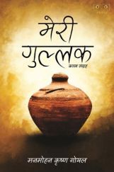 मेरी गुल्लक मेरी गुल्लक