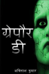 ग्रेपौर-डी  ग्रेपौर-डी