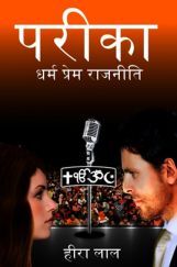 परीका परीका