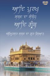 Aad Purakh Shabad Da Sambandh Aad Granth - Amritsar Da Gur Gyan (Punjabi) Aad Purakh Shabad Da Sambandh Aad Granth - Amritsar Da Gur Gyan (Punjabi)