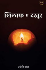Khialfe-E-Dastor Khialfe-E-Dastor