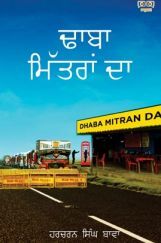 Dhaba Mitran Da Dhaba Mitran Da