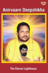 Anirvaarn Deepshikha The Eternal Lighthouse Anirvaarn Deepshikha The Eternal Lighthouse