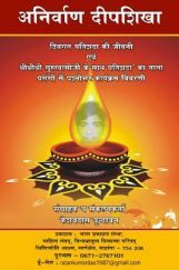 Anirvarn Deepshikha (Hindi) Anirvarn Deepshikha (Hindi)