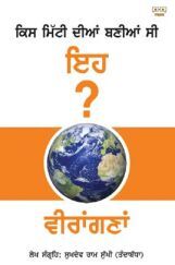 Kis Mitti Diyan Baniyan Si Eh ? Virangnan Kis Mitti Diyan Baniyan Si Eh ? Virangnan