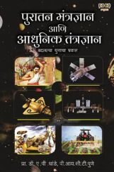 Puratan Mantragyan Aani Adhunik Tantragyan Puratan Mantragyan Aani Adhunik Tantragyan
