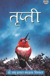 Tripti Tripti