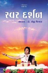 Swar Darshan Swar Darshan