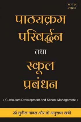Pathyakram Parivardhan Tatha School Prabandhan