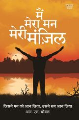Mai Mera Man Meri Manjil Mai Mera Man Meri Manjil
