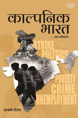 KALPNIK BHARAT (Ek Parivartan) KALPNIK BHARAT (Ek Parivartan)