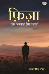 फिजा - एक अनकही प्रेम कहानी फिजा - एक अनकही प्रेम कहानी