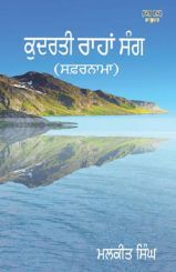 Kudrati Rahaan Sang Kudrati Rahaan Sang