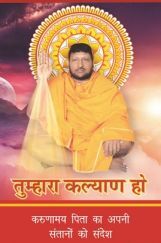 Tumhara Kalyan Ho  Tumhara Kalyan Ho