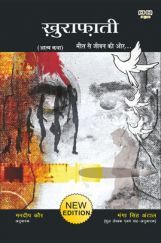 Khurafati (New Edition) Khurafati (New Edition)