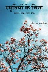 Smritiyon Ke Chinh Smritiyon Ke Chinh