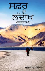 Safar-e-ladakh Safar-e-ladakh