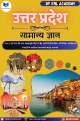 उत्तर प्रदेश सामान्य ज्ञान उत्तर प्रदेश सामान्य ज्ञान