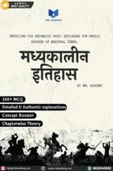 मध्यकालीन इतिहास मध्यकालीन इतिहास