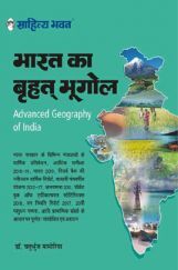 2438 Bharat Ka Vrihat Bhugol 2438 Bharat Ka Vrihat Bhugol