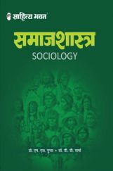 2611 Samaj Shastra 2611 Samaj Shastra