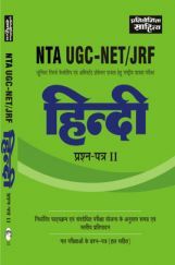 2481 NTA UGC NET/JRF Hindi Prashna Patra-II