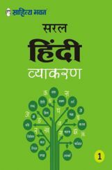 48365 Saral Hindi Vyakaran Class-1