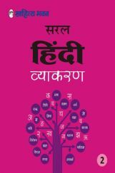 2344 Saral Hindi Vyakaran Class-2