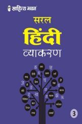 2345 Saral Hindi Vyakaran Class-3