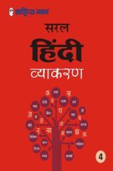 2346 Saral Hindi Vyakaran Class-4