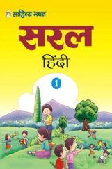 2327 Saral Hindi Textbook For class 1