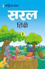 2328 Saral Hindi Textbook For class 2