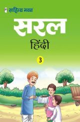 2329 Saral Hindi Textbook For class 3