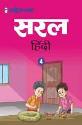 2330 Saral Hindi Textbook For class 4