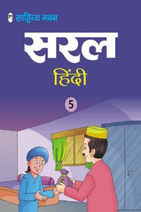 2331 Saral Hindi Textbook For class 5